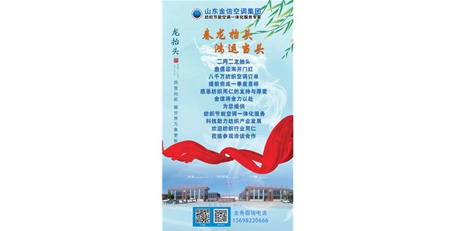 金信頭條|二月二龍?zhí)ь^，金信空調(diào)喜迎8000萬訂單，贏得開門紅！蘇美達(dá)斬獲亞馬遜千萬美元訂單；新疆紡織企業(yè)迎來開門紅！