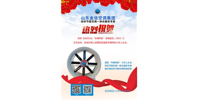 金信頭條：《紡織行業(yè)“專精特新”發(fā)展報(bào)告（2022）》解密中國紡織產(chǎn)業(yè)發(fā)展之道。